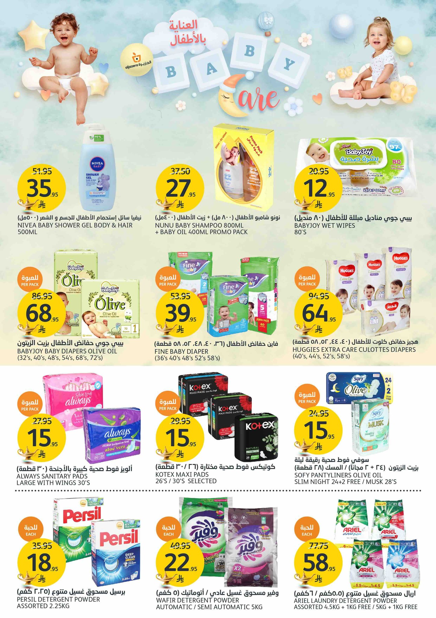 aljazera-markets offers from 14may to 20may 2025 عروض أسواق الجزيرة من 14 مايو حتى 20 مايو 2025 صفحة رقم 30